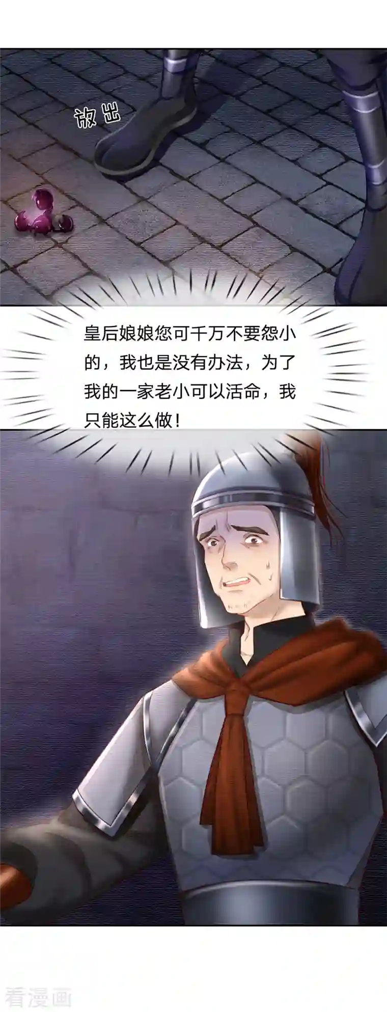 一念合欢为君开第25话 英国公