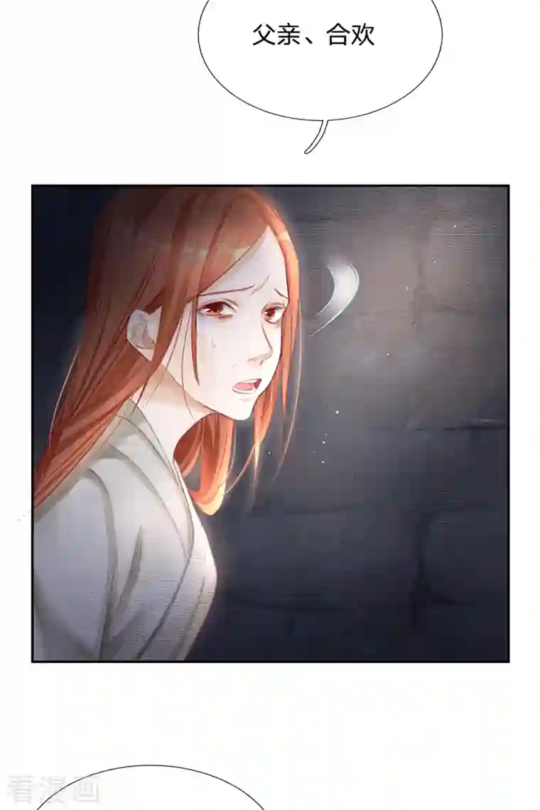 一念合欢为君开第25话 英国公