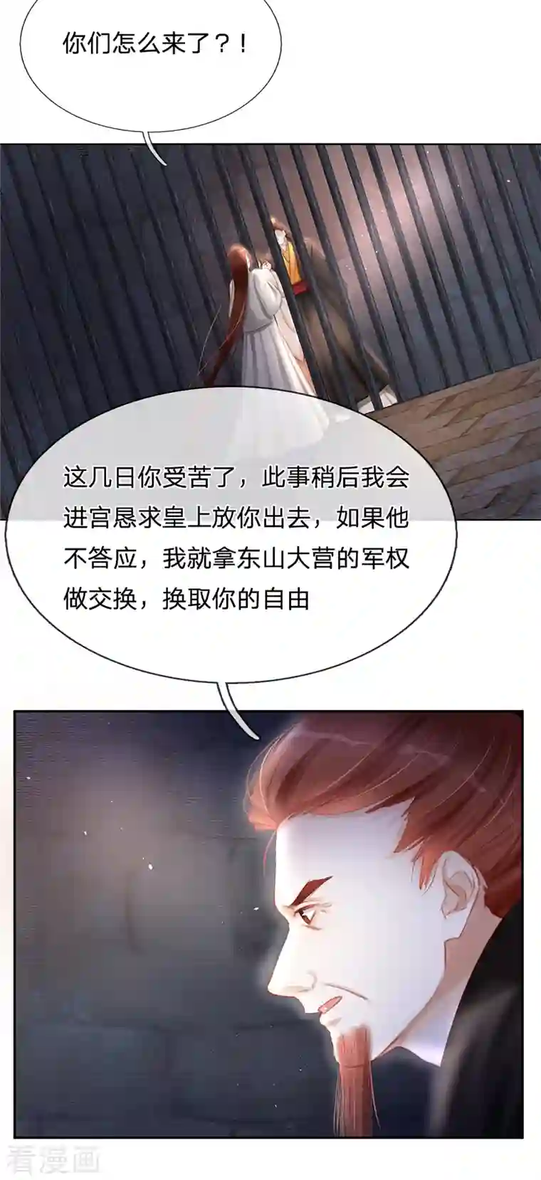 一念合欢为君开第25话 英国公