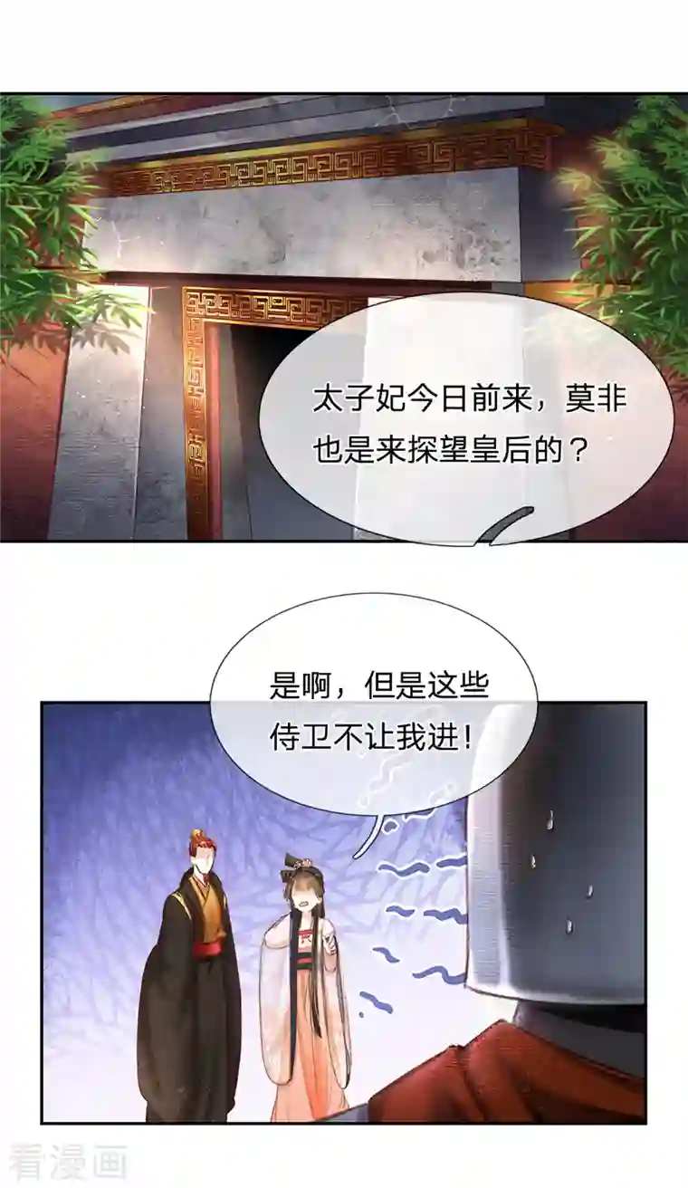 一念合欢为君开第25话 英国公