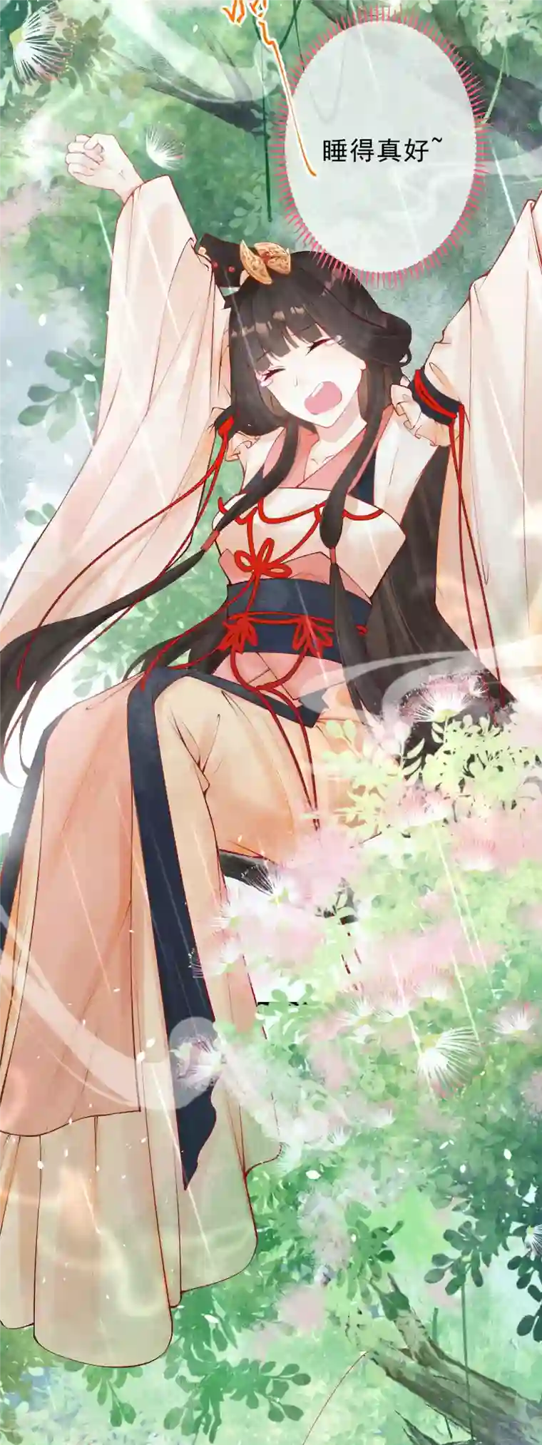 一念合欢为君开复更小剧场