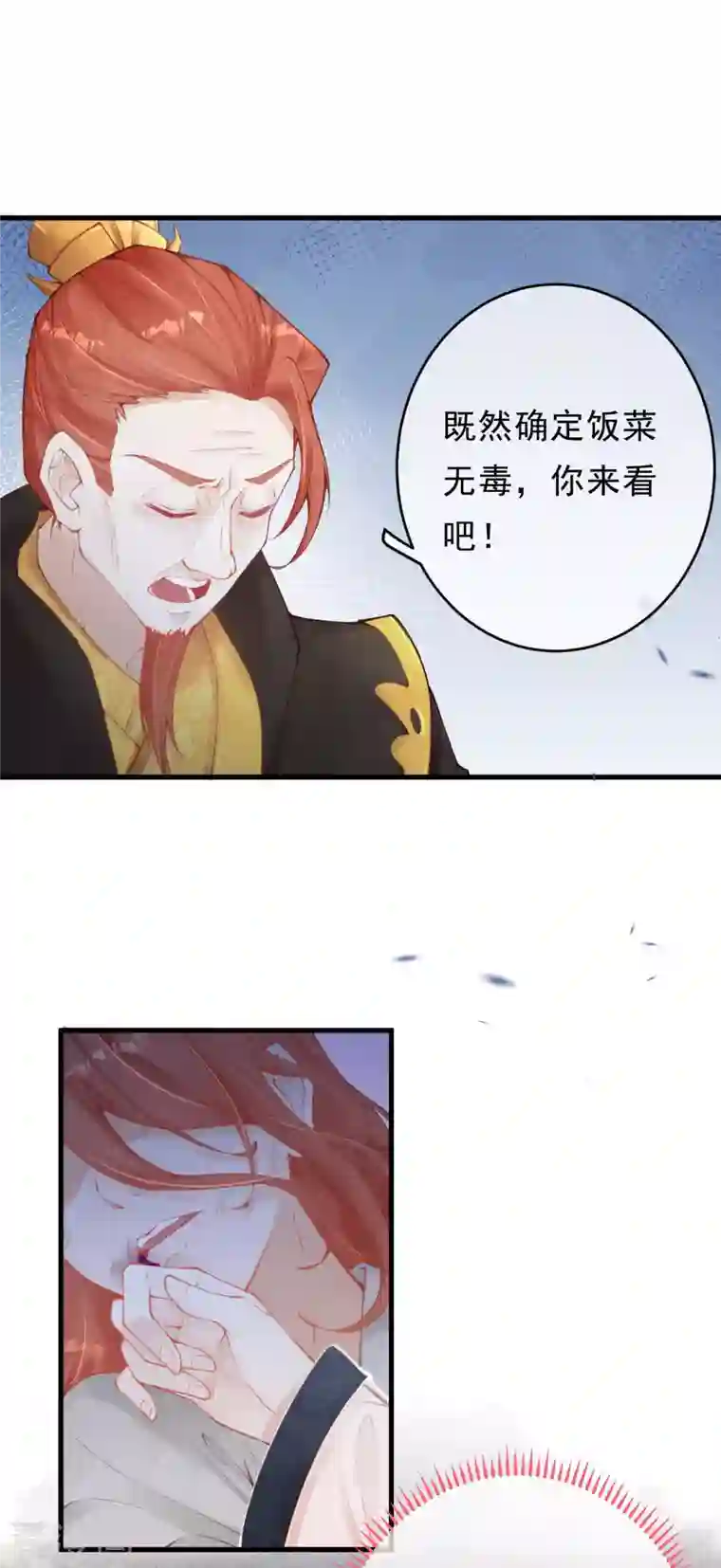 一念合欢为君开第27话 合欢找到真凶