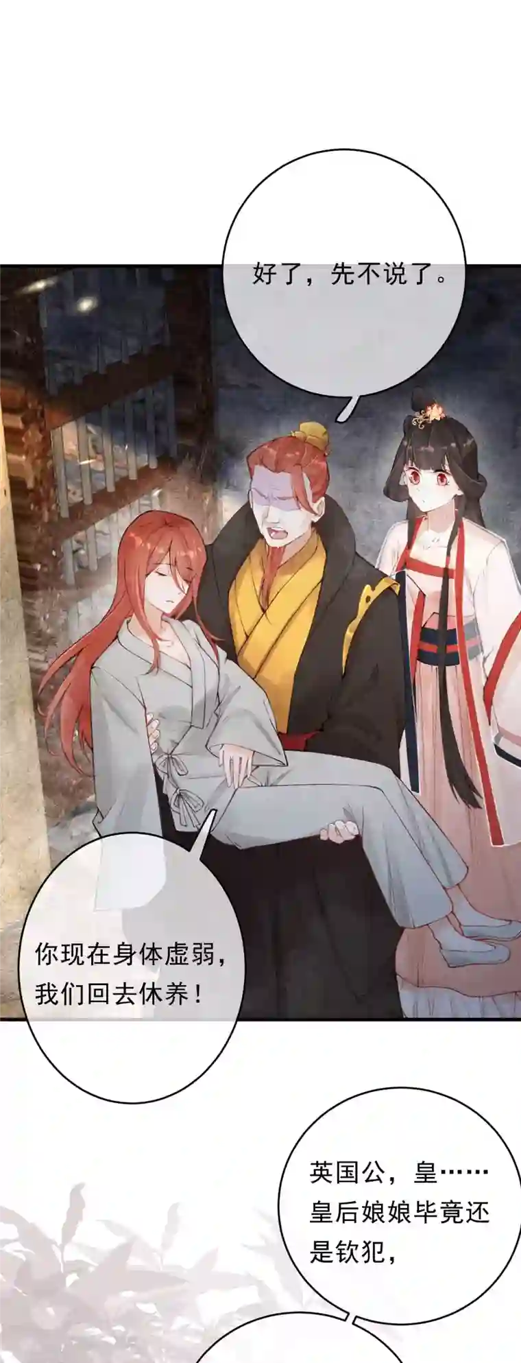 一念合欢为君开第28话 这次多谢你了