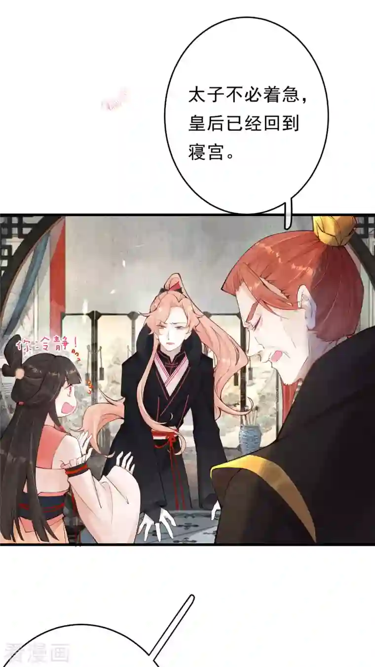 一念合欢为君开第28话 这次多谢你了