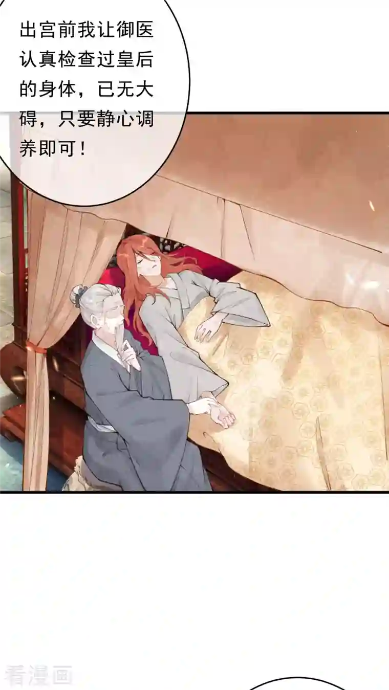 一念合欢为君开第28话 这次多谢你了