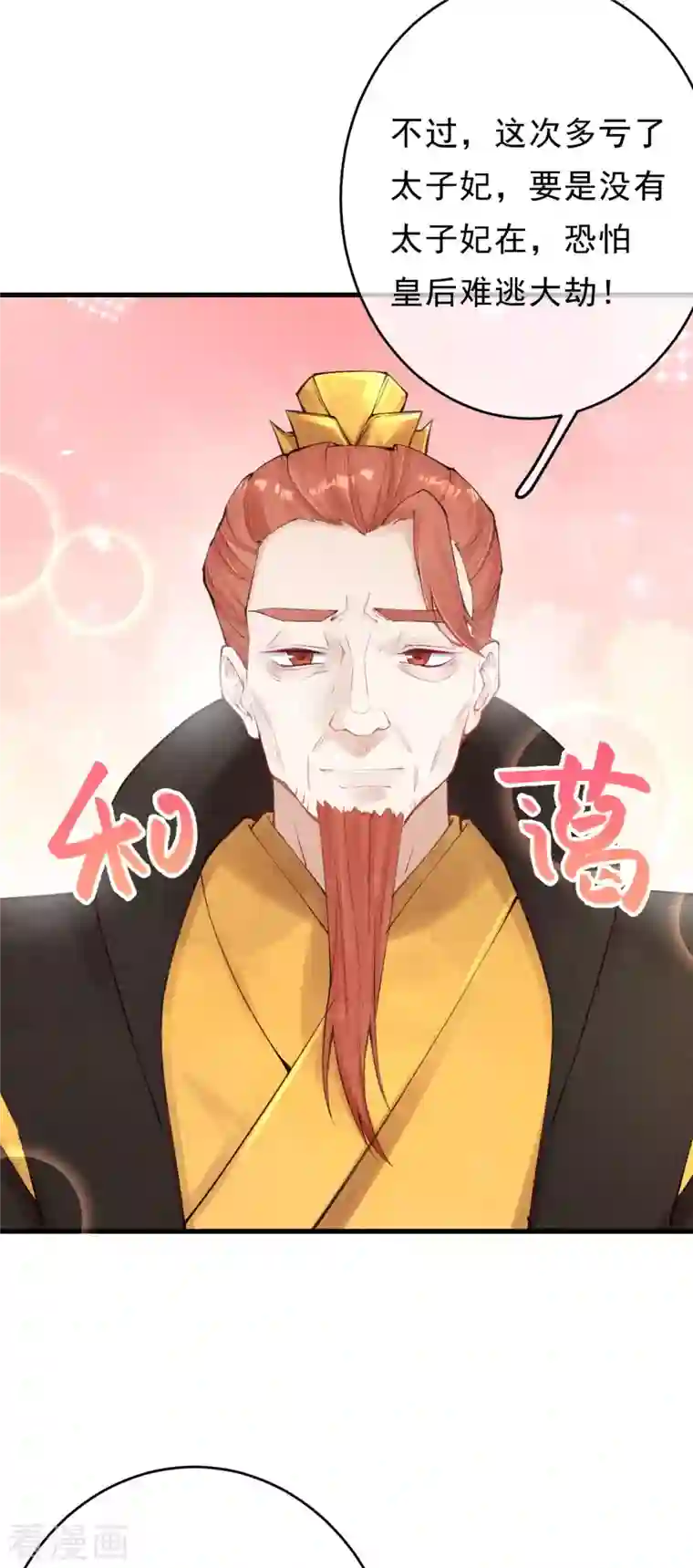 一念合欢为君开第28话 这次多谢你了