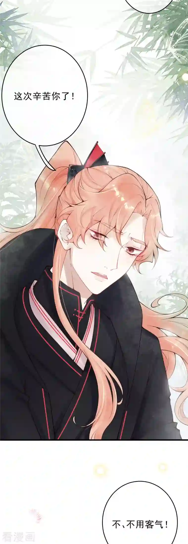 一念合欢为君开第28话 这次多谢你了