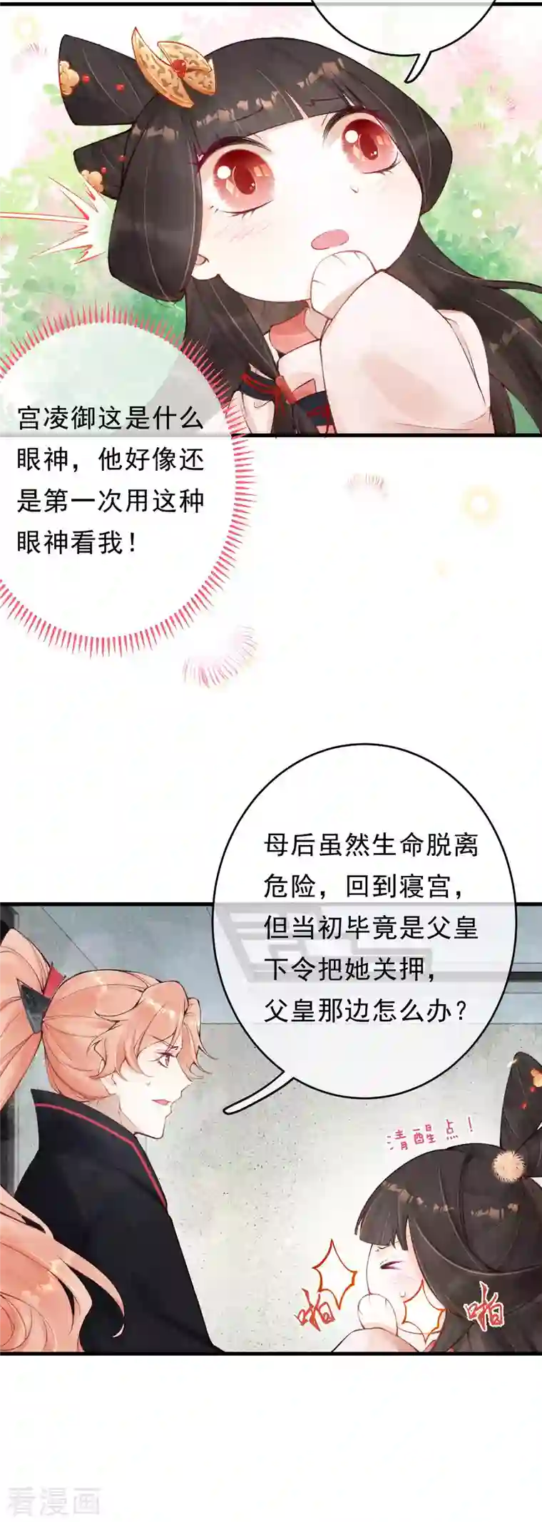 一念合欢为君开第28话 这次多谢你了