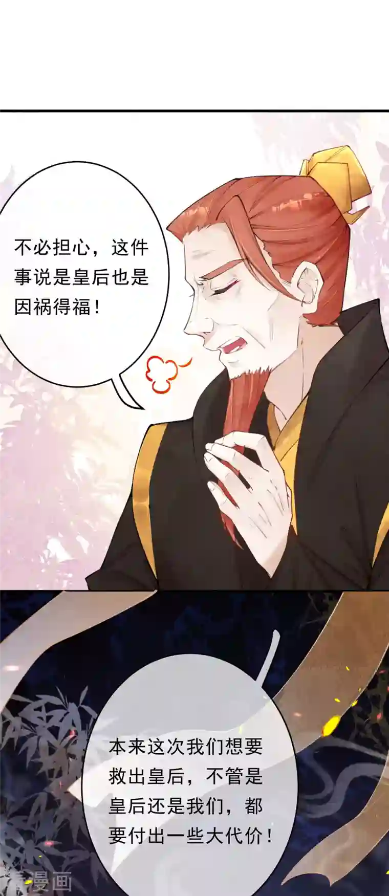 一念合欢为君开第28话 这次多谢你了