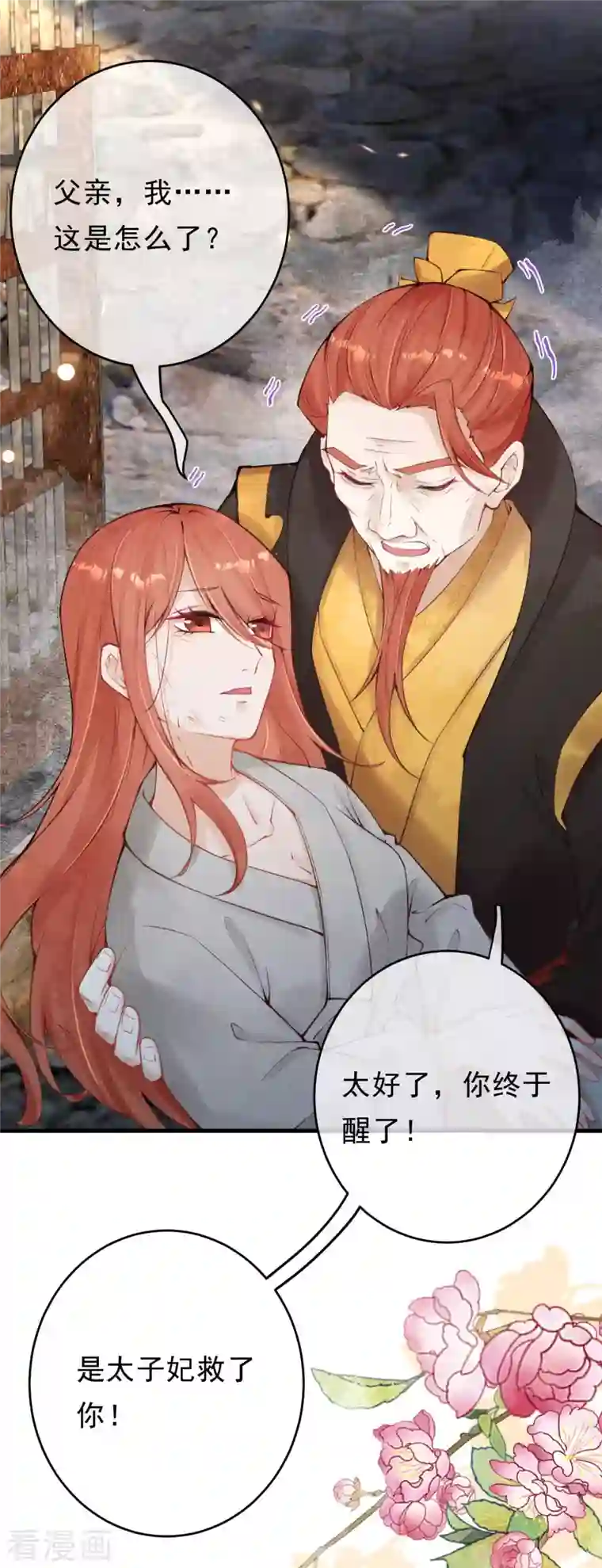 一念合欢为君开第28话 这次多谢你了