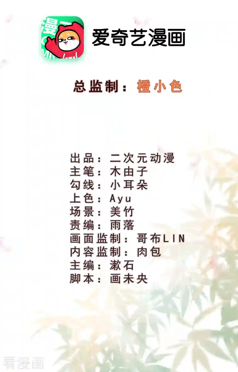 一念合欢为君开第29话 情敌上门，遭二人责骂