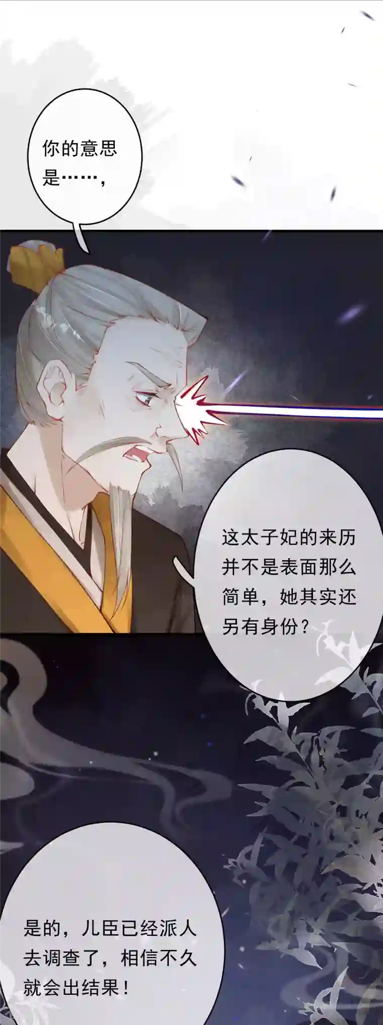 一念合欢为君开第29话 情敌上门，遭二人责骂