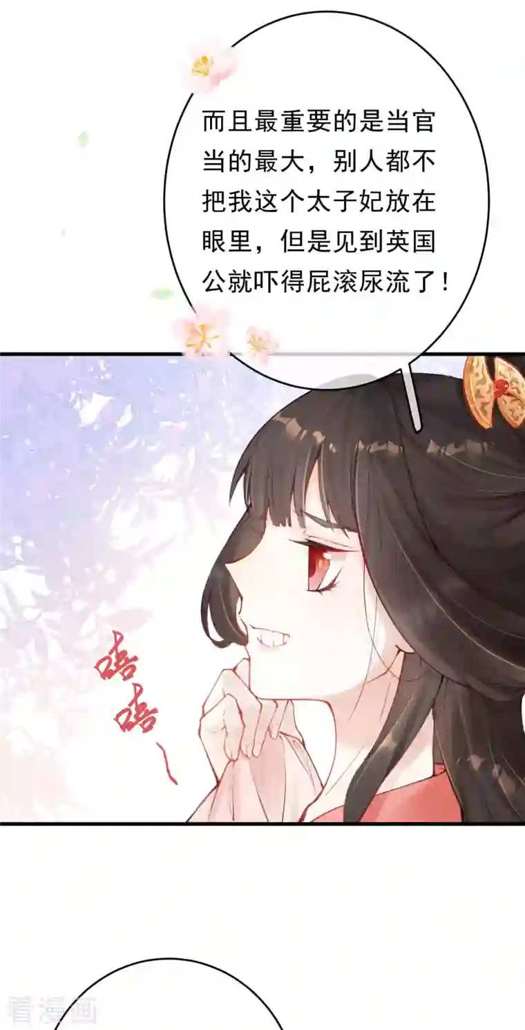 一念合欢为君开第29话 情敌上门，遭二人责骂