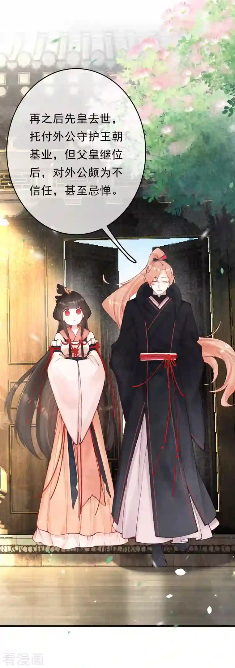 一念合欢为君开第29话 情敌上门，遭二人责骂