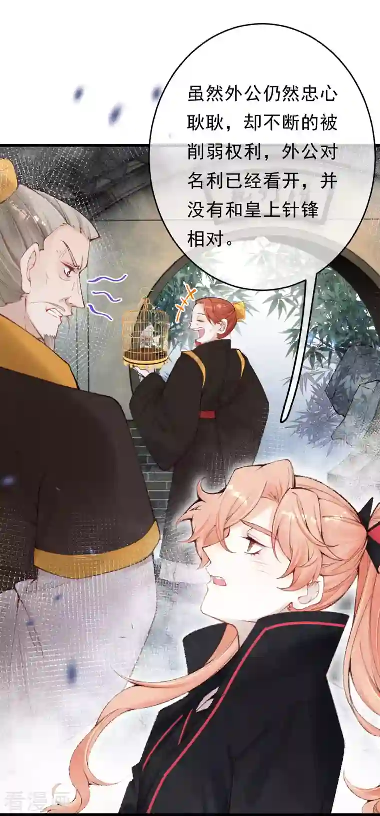 一念合欢为君开第29话 情敌上门，遭二人责骂