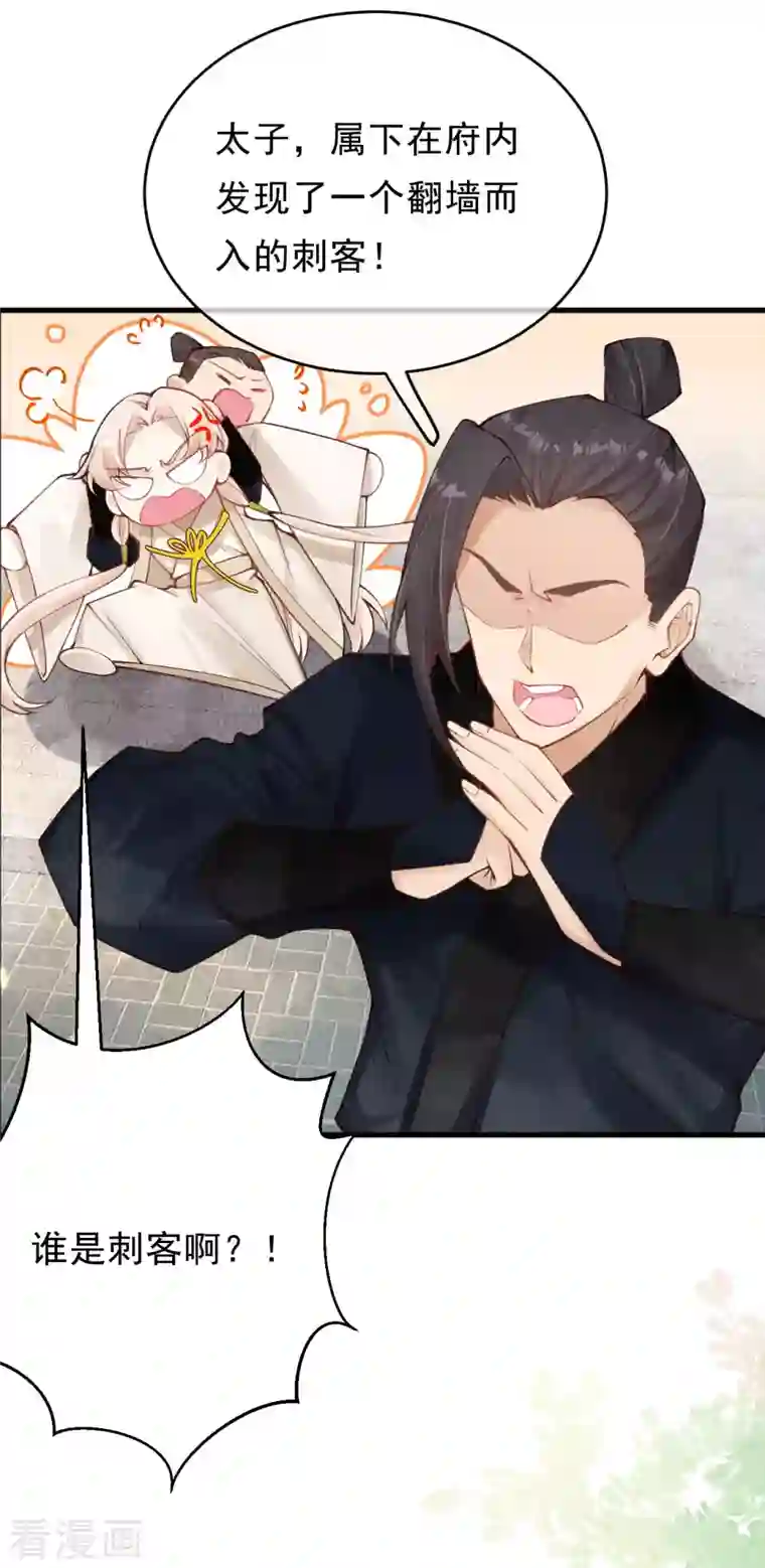 一念合欢为君开第29话 情敌上门，遭二人责骂