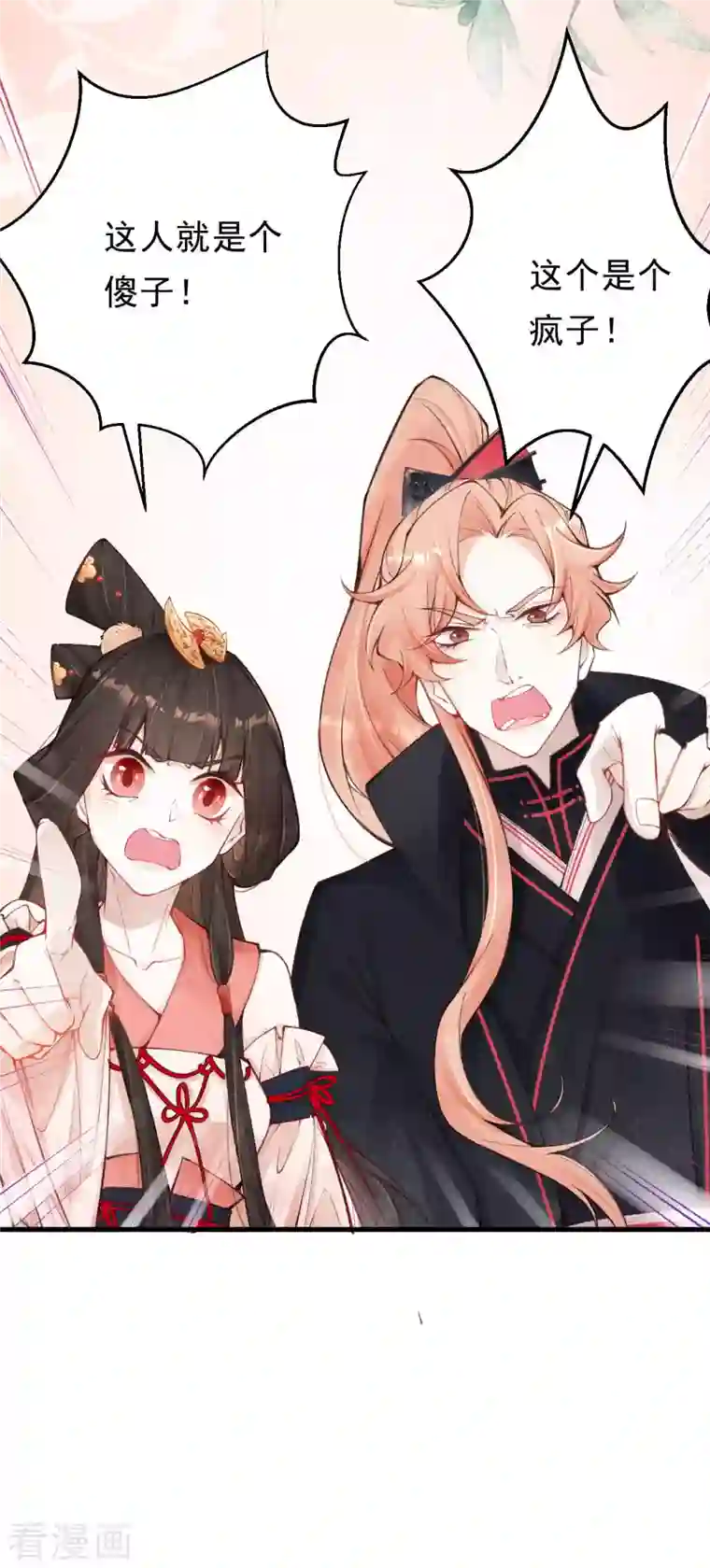 一念合欢为君开第29话 情敌上门，遭二人责骂