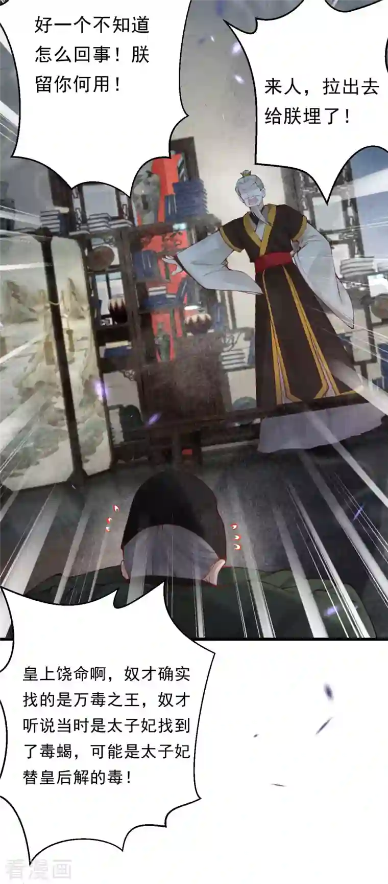 一念合欢为君开第29话 情敌上门，遭二人责骂