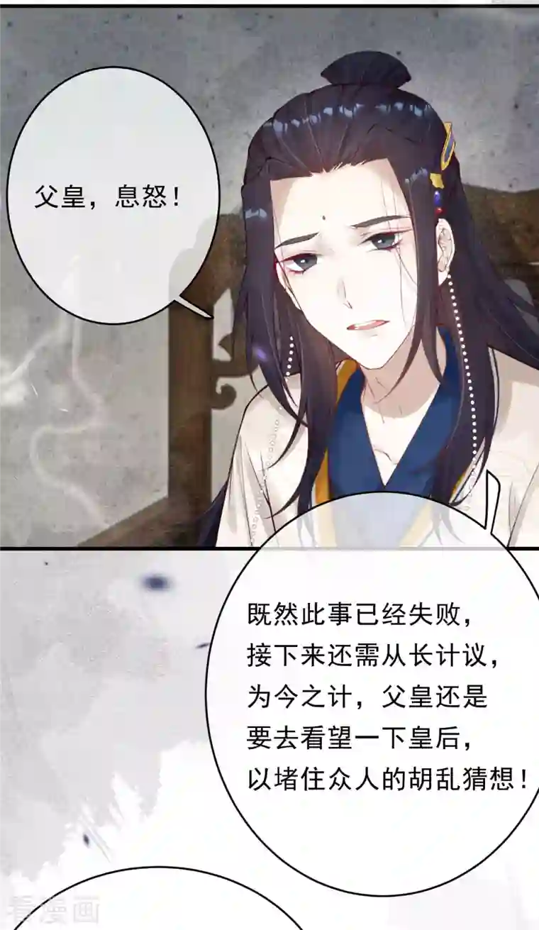 一念合欢为君开第29话 情敌上门，遭二人责骂