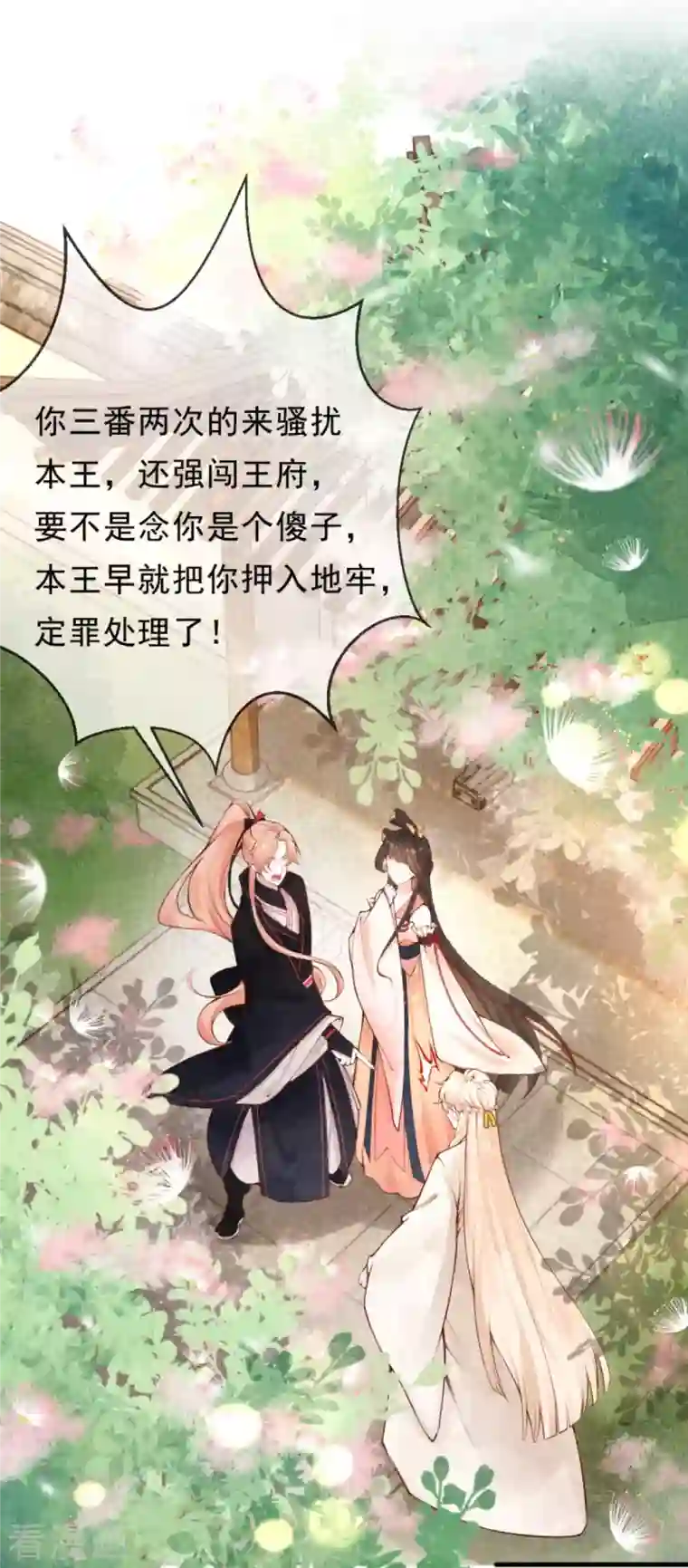 一念合欢为君开第30话 合欢是我的未婚妻！