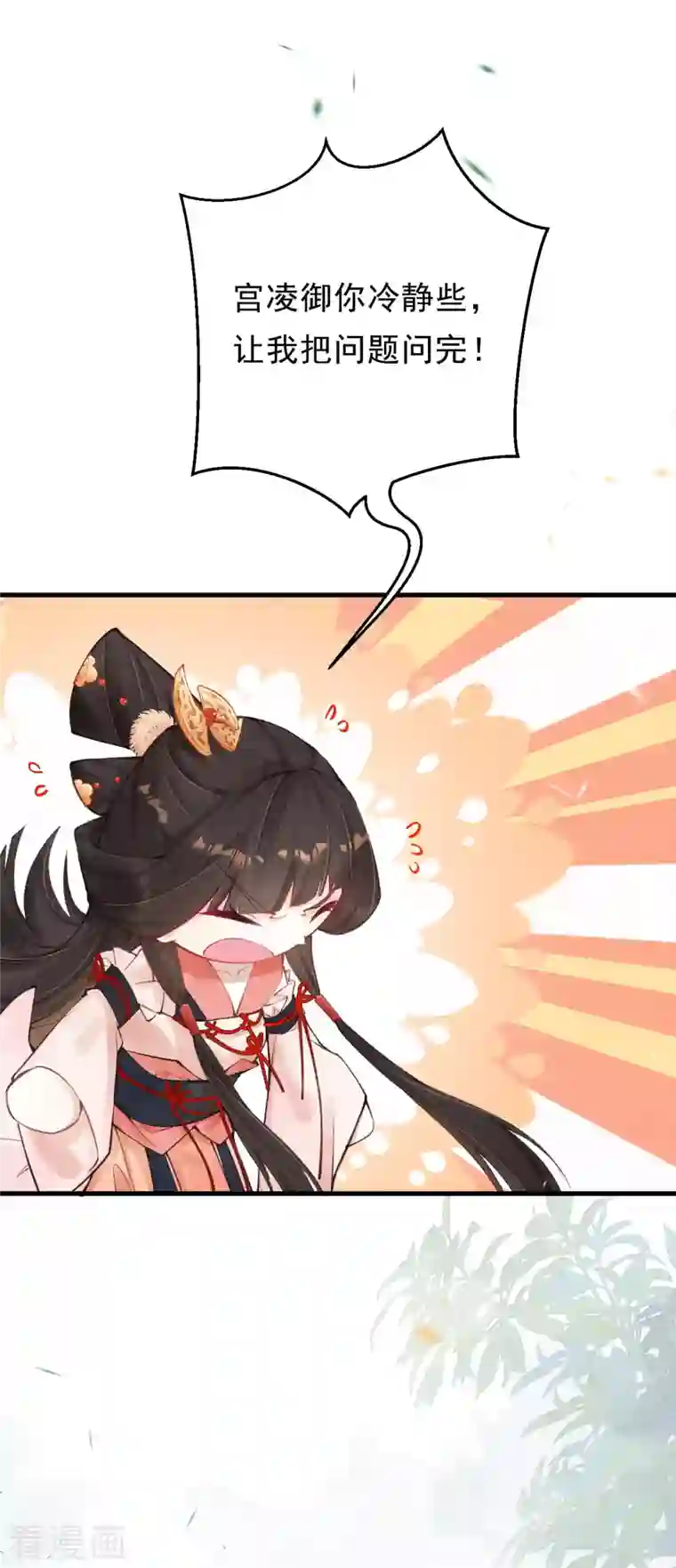 一念合欢为君开第31话 你要护着外人？