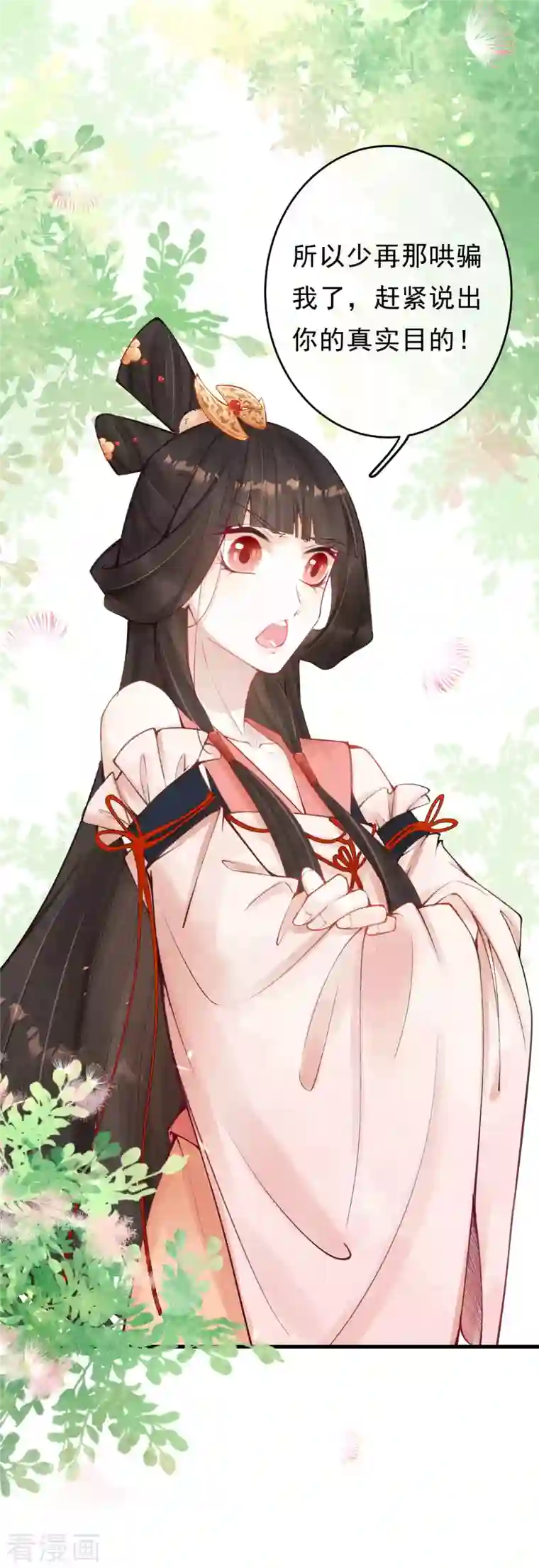 一念合欢为君开第31话 你要护着外人？