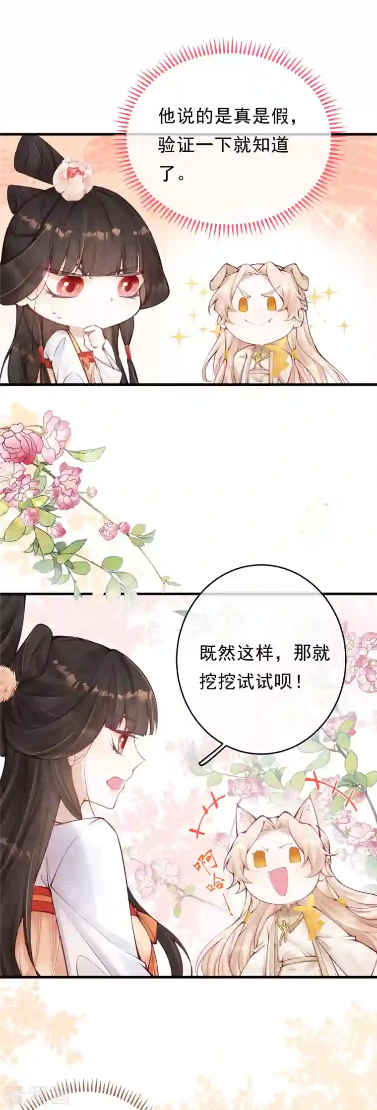 一念合欢为君开第33话 合欢树下的宝物