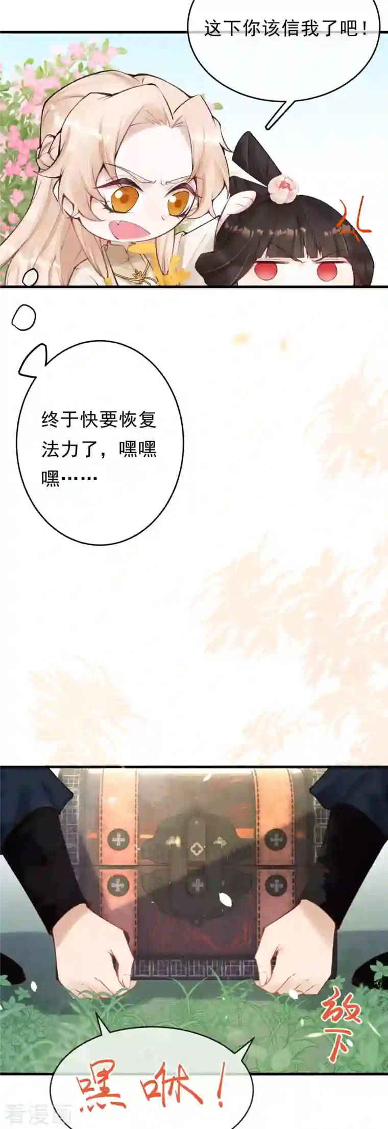 一念合欢为君开第33话 合欢树下的宝物