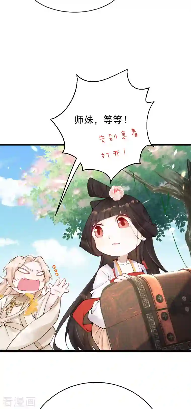 一念合欢为君开第33话 合欢树下的宝物