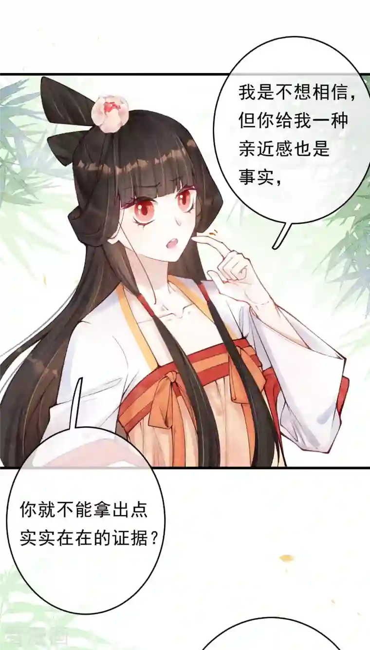 一念合欢为君开第33话 合欢树下的宝物