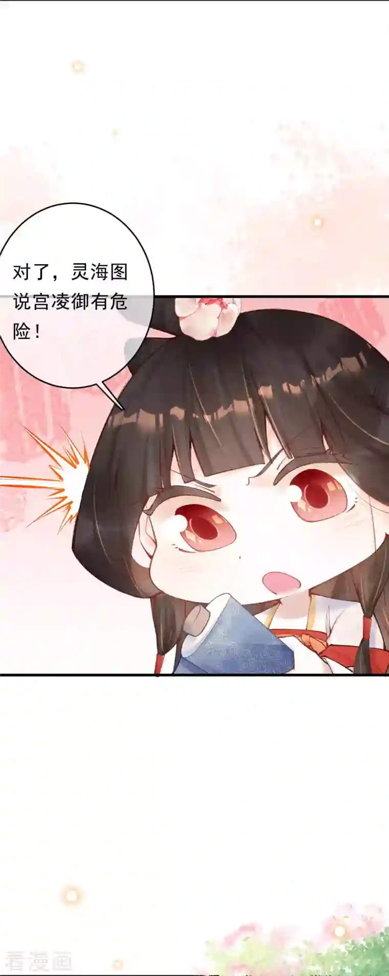 一念合欢为君开第35话 宫凌御有危险