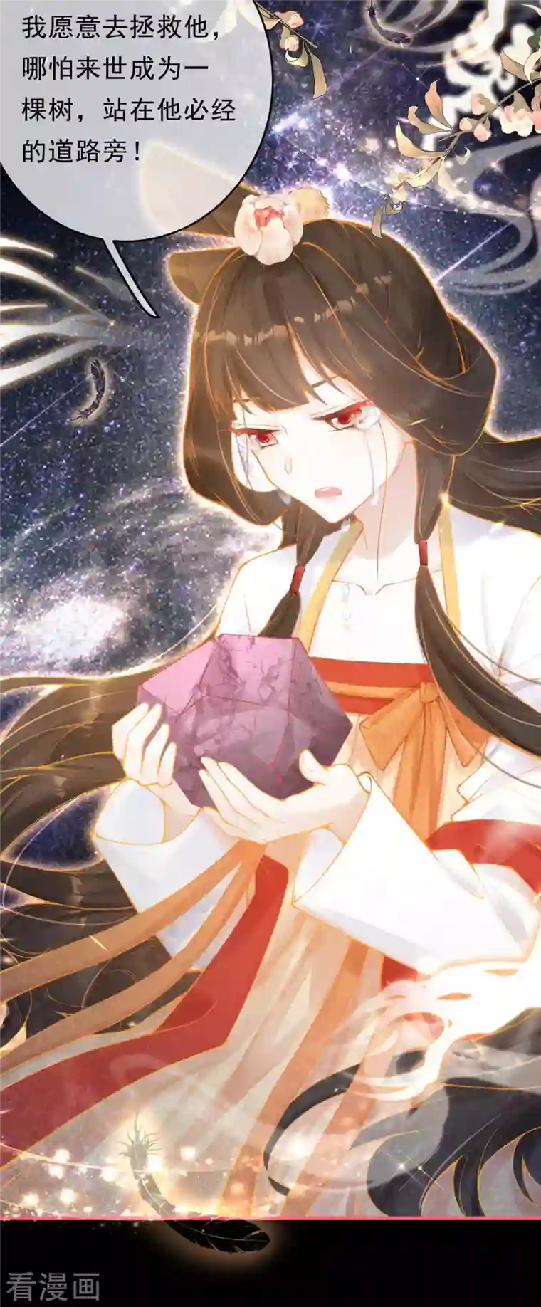 一念合欢为君开第35话 宫凌御有危险