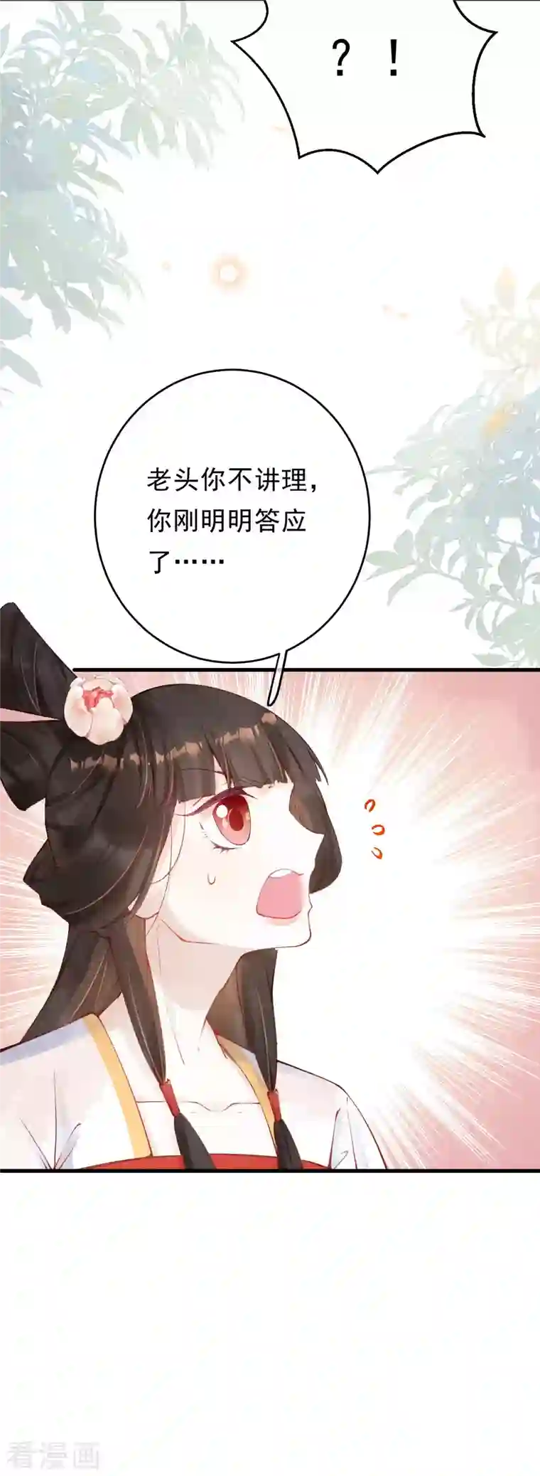 一念合欢为君开第42话 你说话不算数！