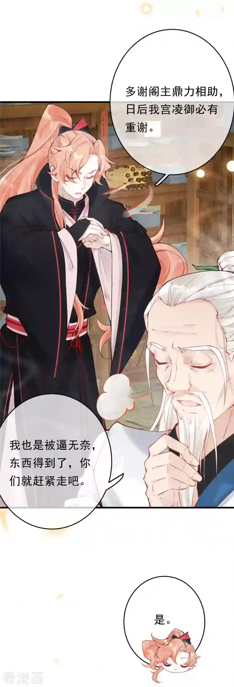 一念合欢为君开第43话 绝不与她沾因果！