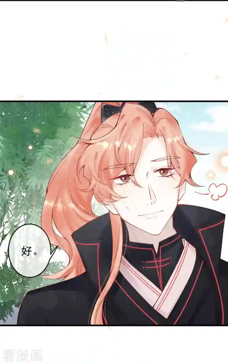 一念合欢为君开第43话 绝不与她沾因果！