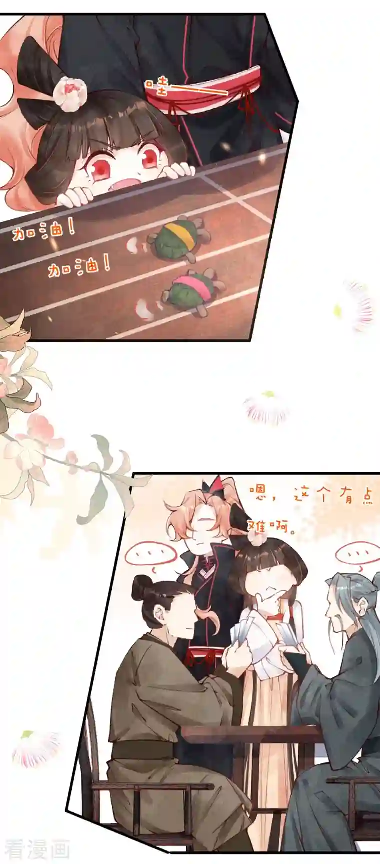 一念合欢为君开第45话 我可会猜了~