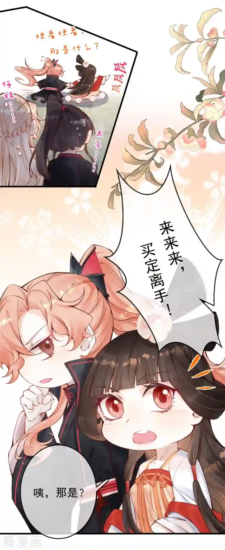 一念合欢为君开第45话 我可会猜了~