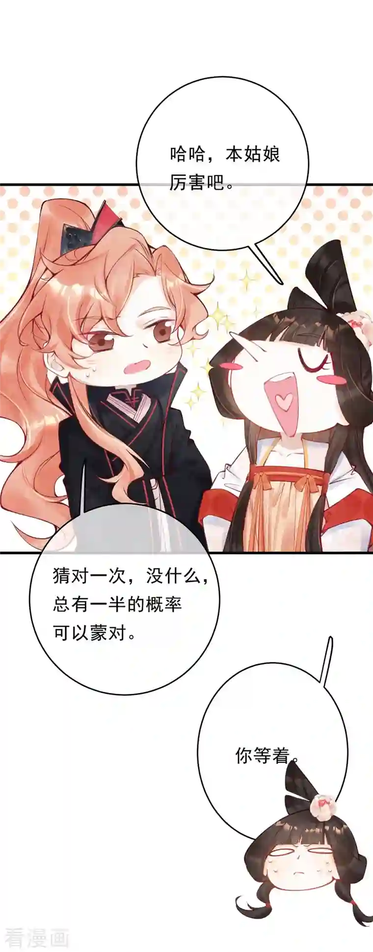 一念合欢为君开第45话 我可会猜了~