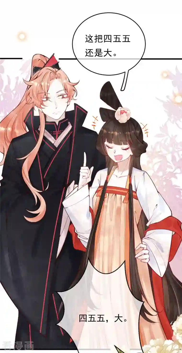 一念合欢为君开第45话 我可会猜了~