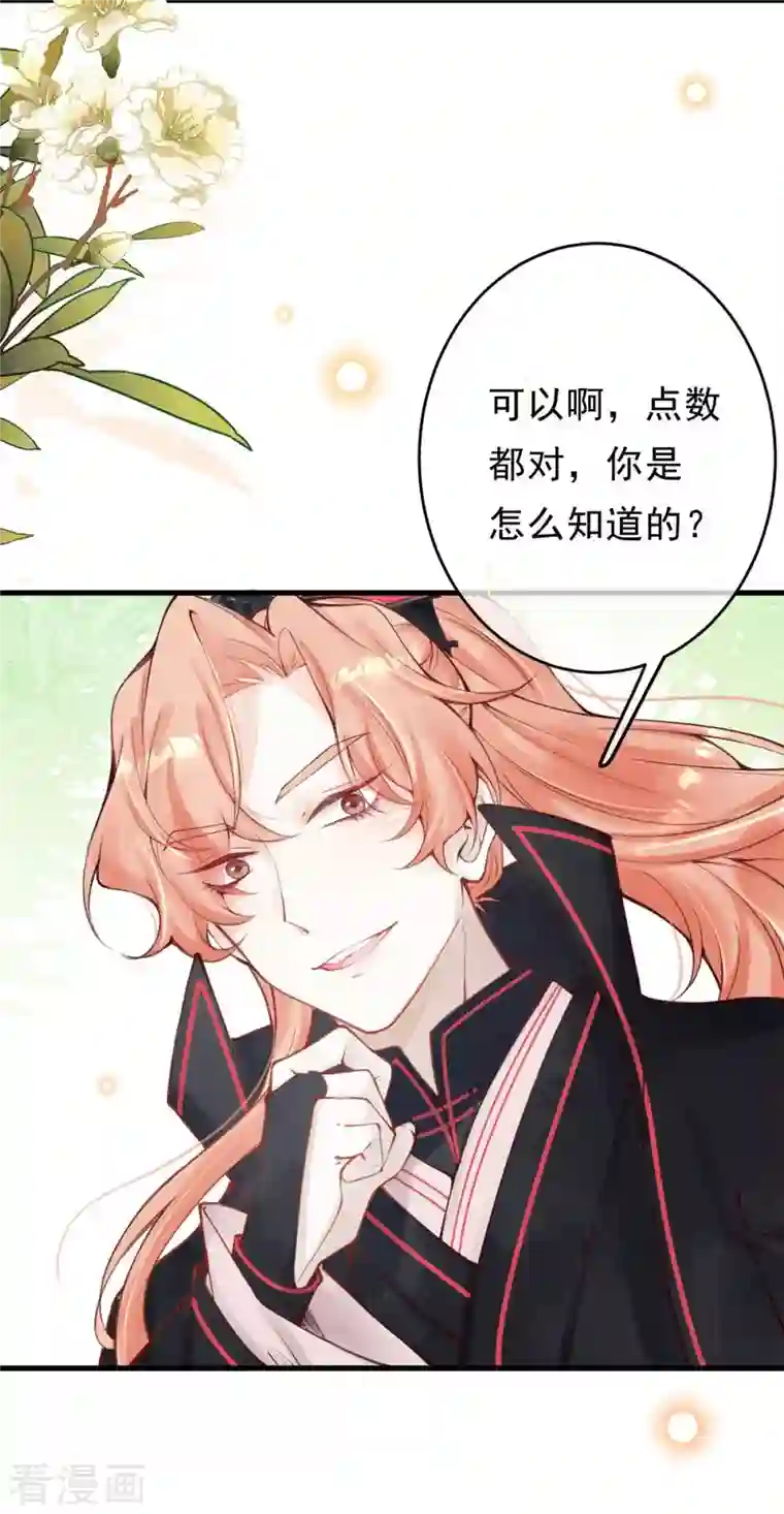 一念合欢为君开第45话 我可会猜了~