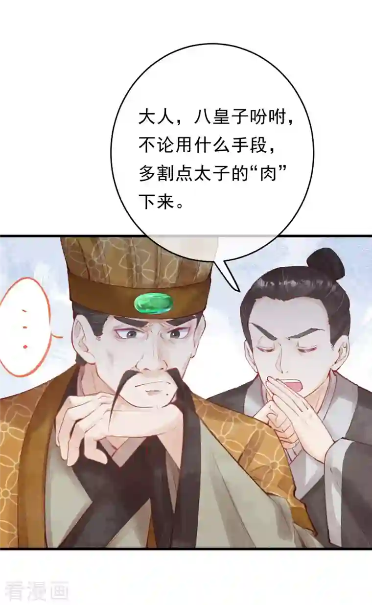 一念合欢为君开第46话 赌局开始~