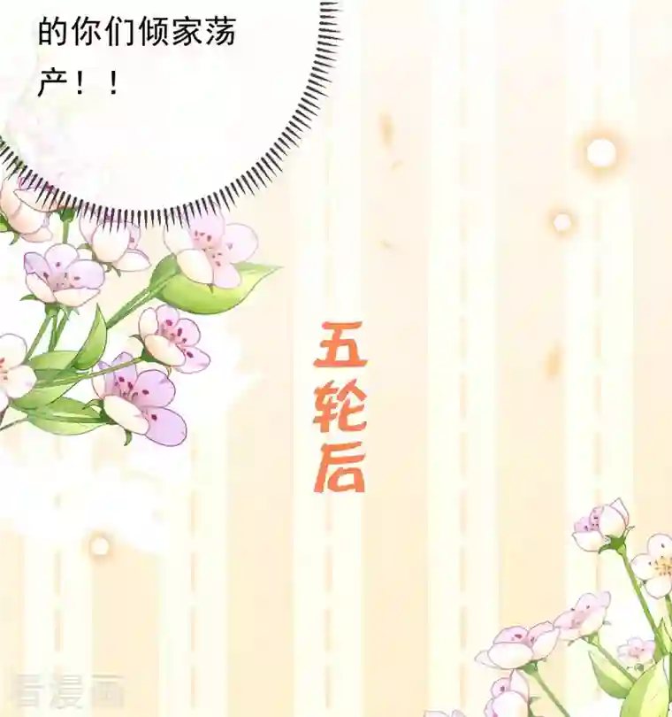 一念合欢为君开第47话 这逆天的运气啊。