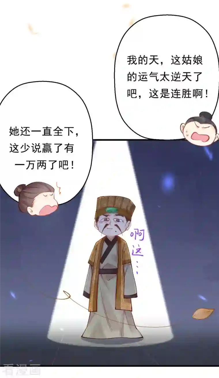 一念合欢为君开第47话 这逆天的运气啊。