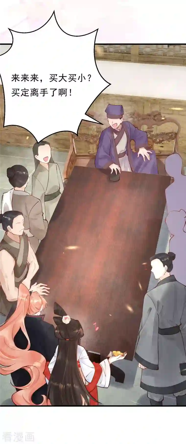 一念合欢为君开第47话 这逆天的运气啊。