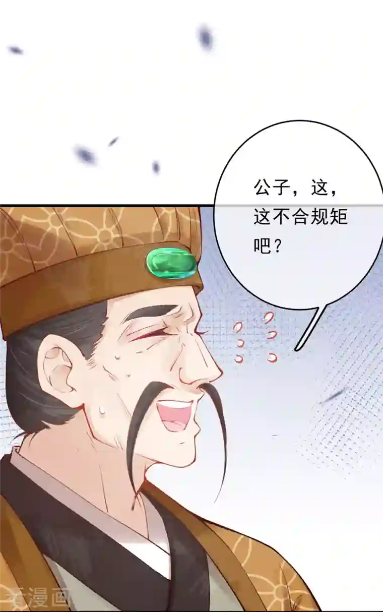 一念合欢为君开第47话 这逆天的运气啊。