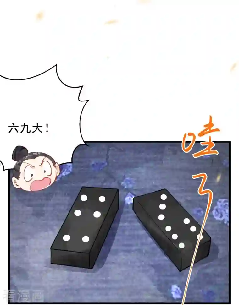 一念合欢为君开第48话 换个游戏还是好运气~