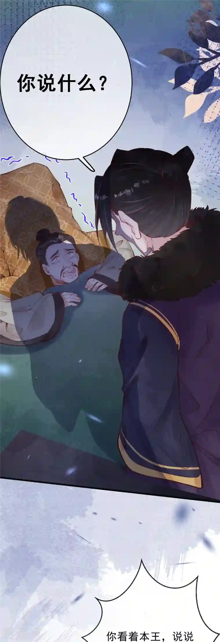 一念合欢为君开第49话 让你输到哭~