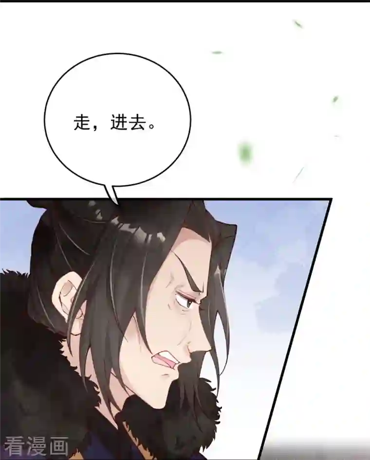 一念合欢为君开第50话 太子高抬贵手！