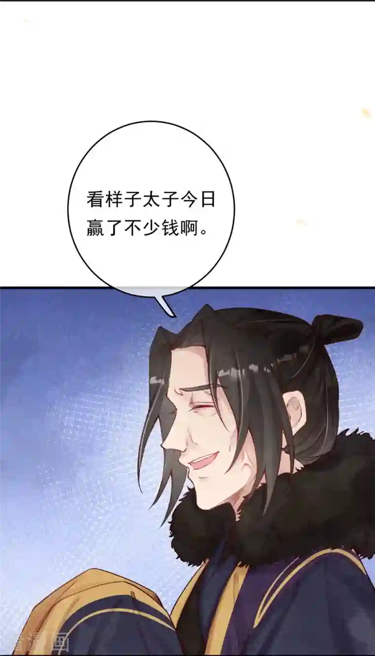 一念合欢为君开第50话 太子高抬贵手！