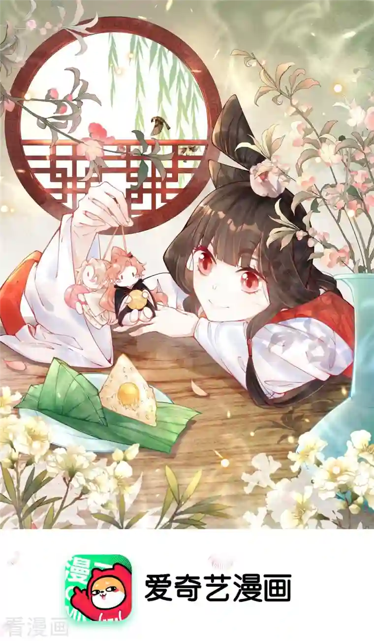 一念合欢为君开第53话 八皇子也是有故事的人